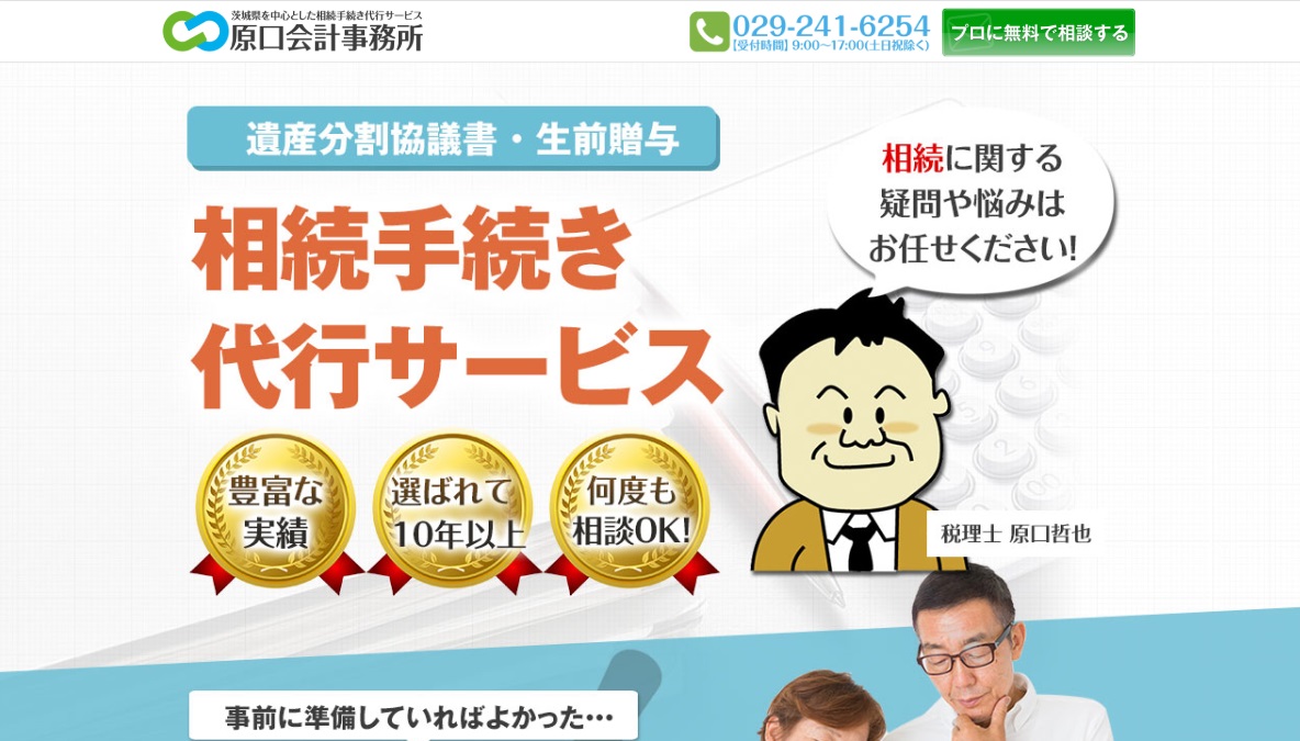 水戸相続センター